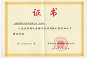 科技創(chuàng)新創(chuàng)業(yè)人才證書(shū)