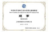 電子音響協(xié)會(huì)第九屆理事證書(shū)