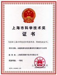 上海市科學(xué)技術(shù)獎(jiǎng)-一等獎(jiǎng)2020年